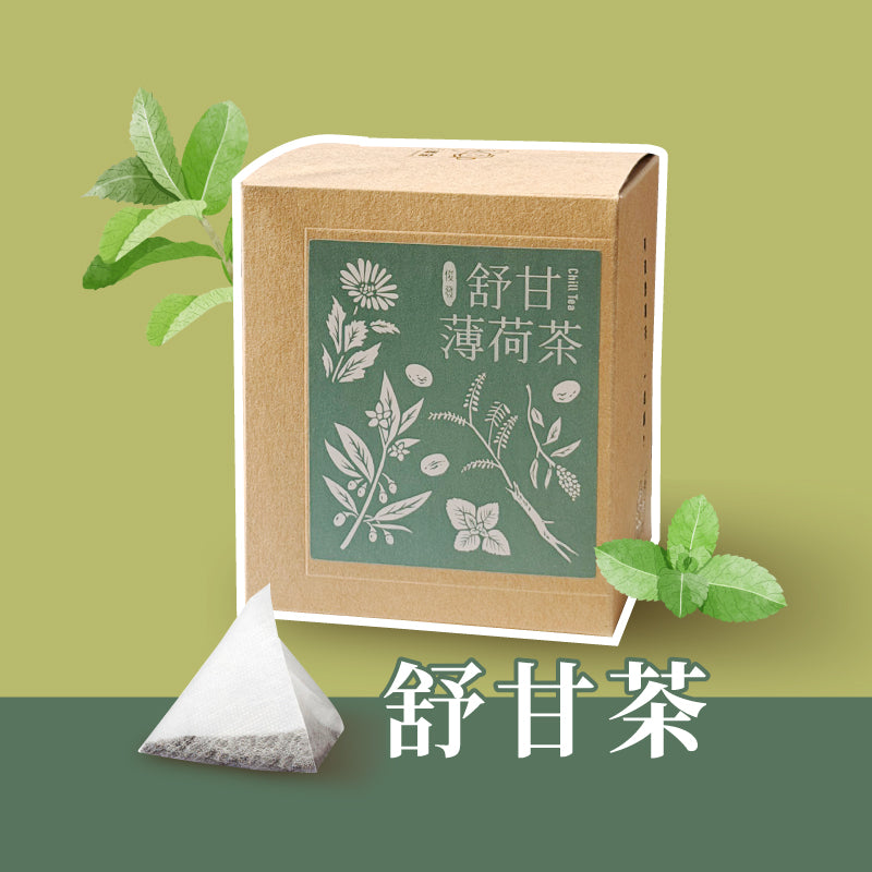 瞬間醒腦🧠🧠漢方養生茶《 舒 甘 茶 》(12包/盒)