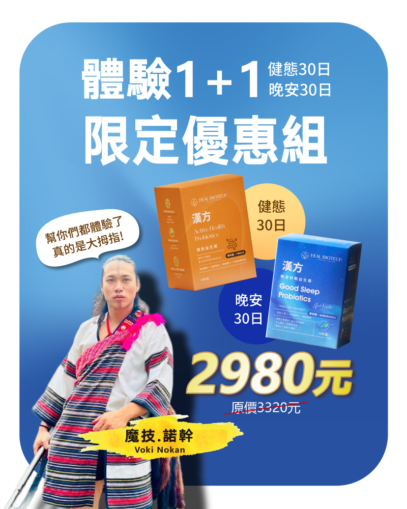 魔技．諾幹真情推薦💯<包月1+1>超級優惠2,980元💰