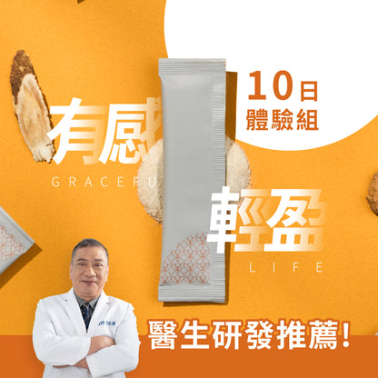 1 0 日體驗組 《 健態 》 漢方調理益生菌 (10入/盒)